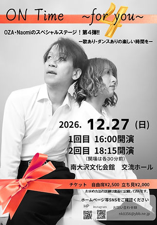 1227ON Time表.jpg