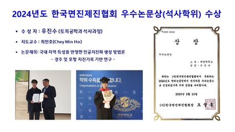 An Excellent Thesis Award to Jin Soo Woo