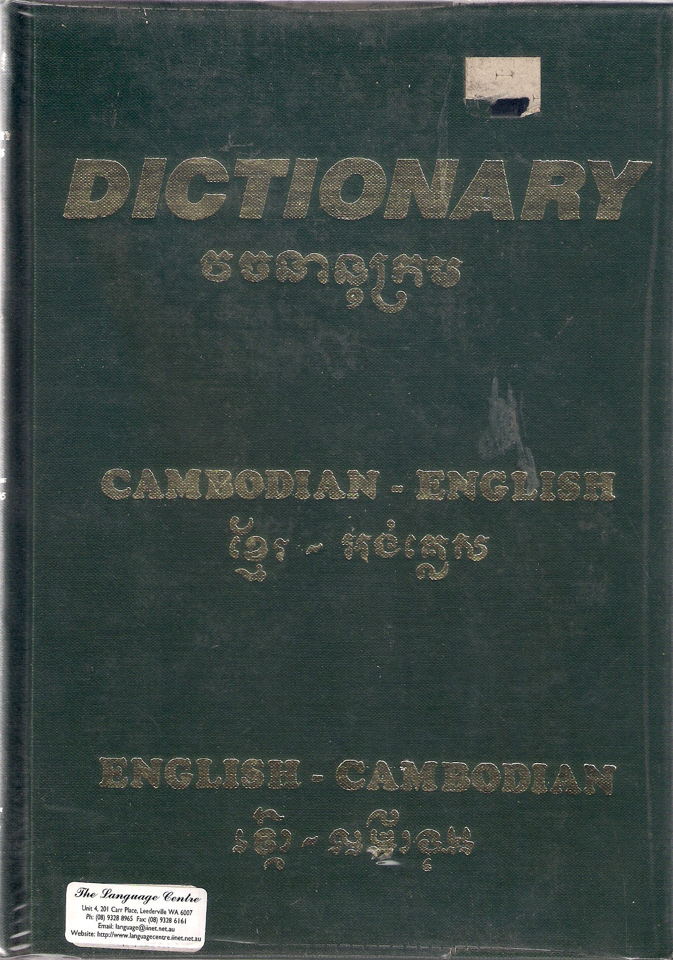 Cambodian-English / English-Cambodian dictionary