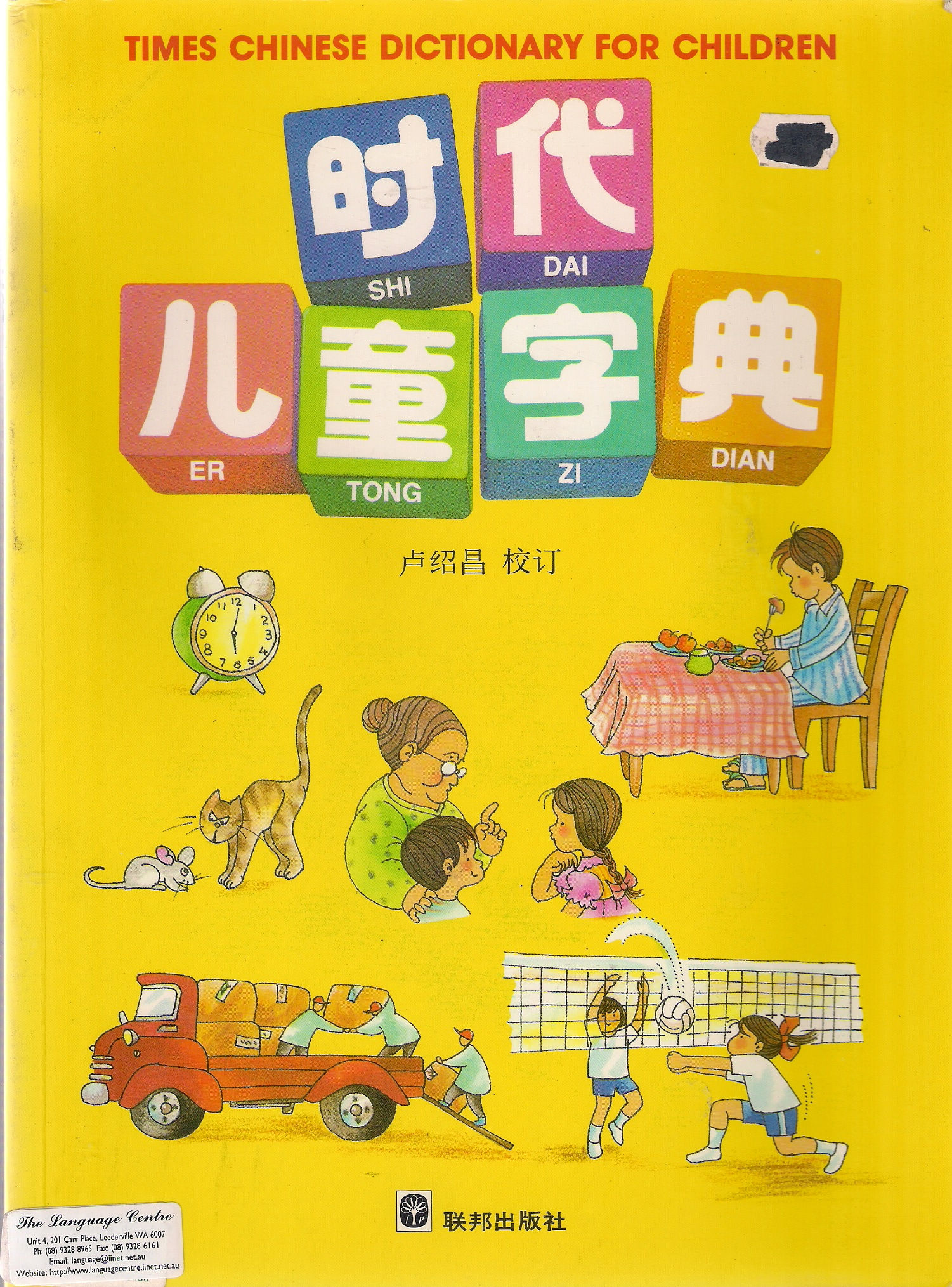 Times Chinese Dictionary for Children