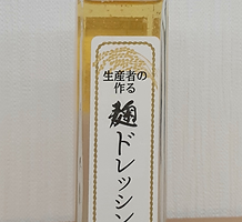 麹ドレッシング.png