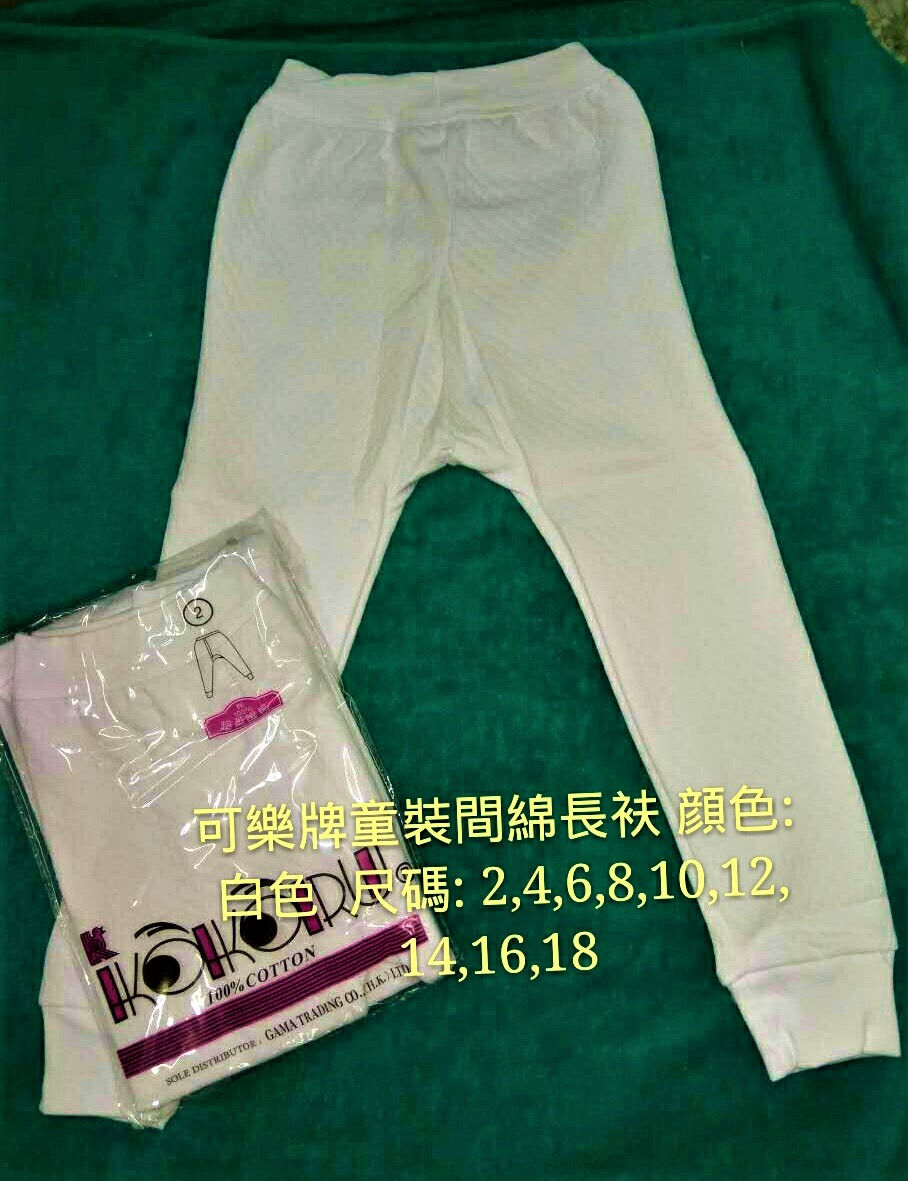 可樂間棉長衭
