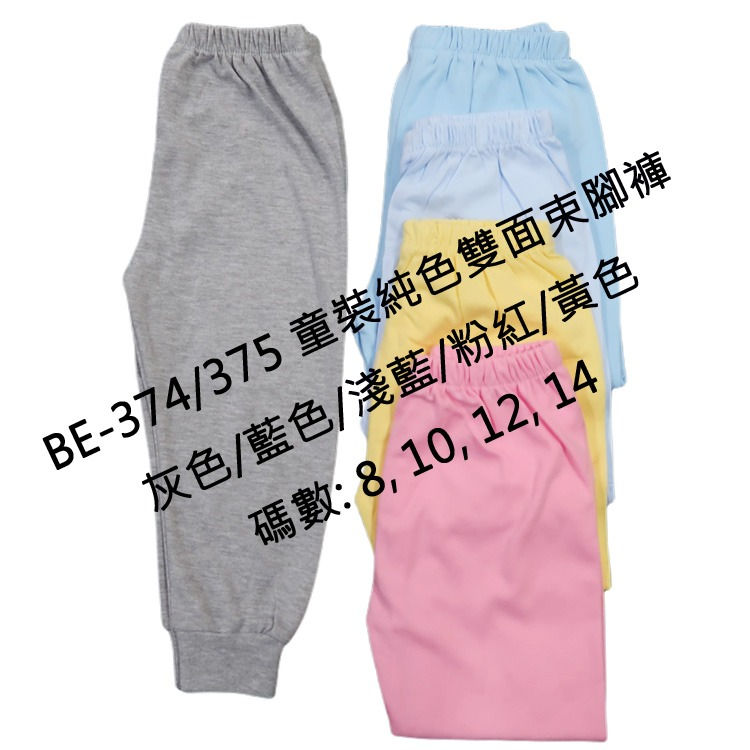 双面素色長褲