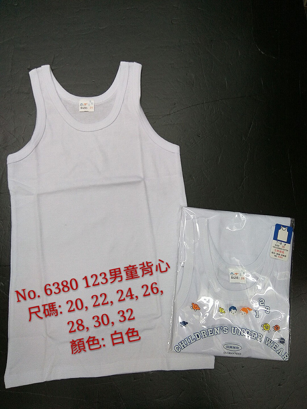 6380 男童背心