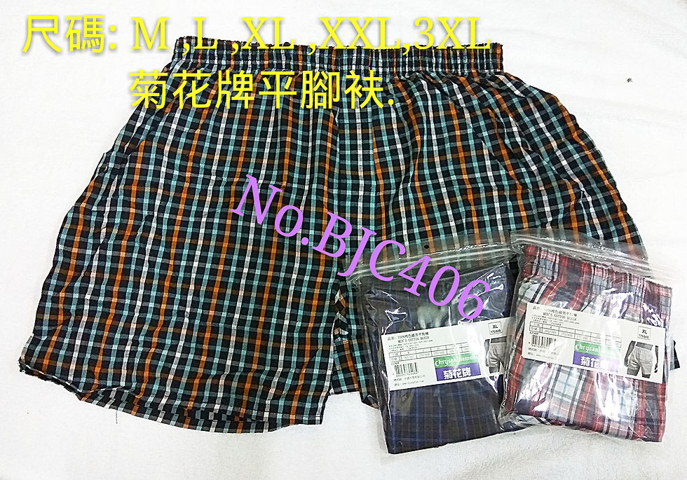 406 菊花牌平腳內衭 M/3XL