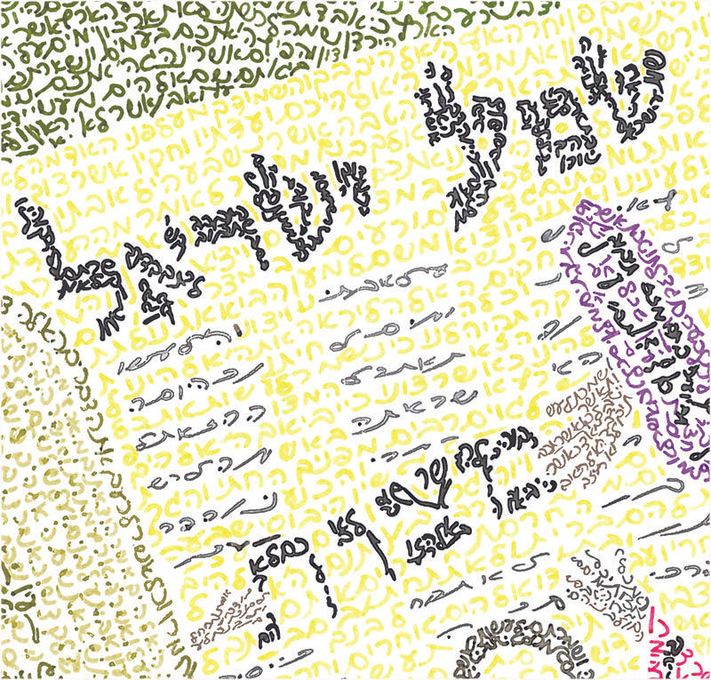 Thumbnail: Parashat Va'etchanan: Print