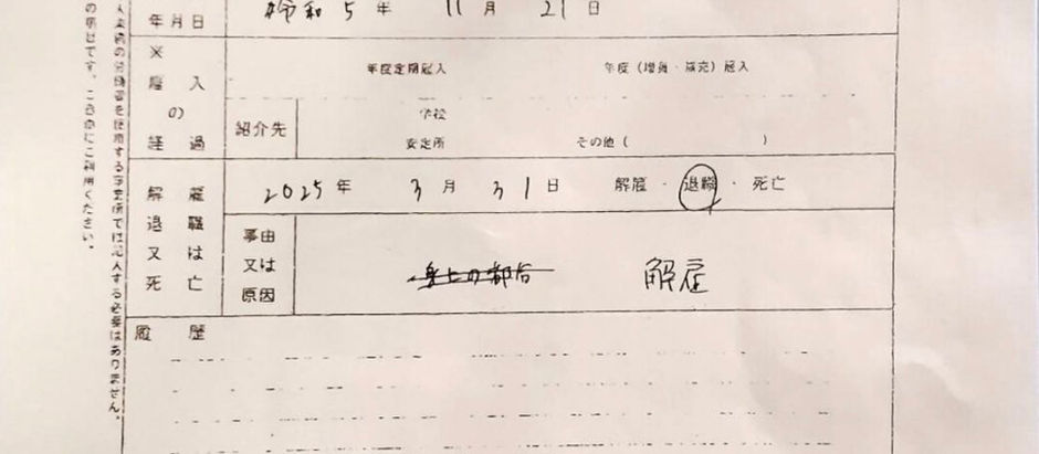 ※セブンスギア乗っ取り問題※雇用保険開示請求結果