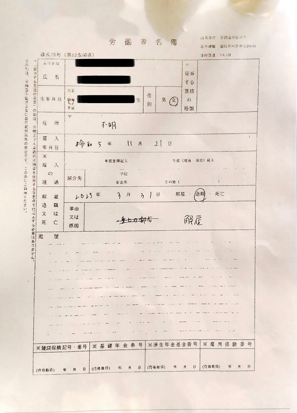 ※セブンスギア乗っ取り問題※雇用保険開示請求結果