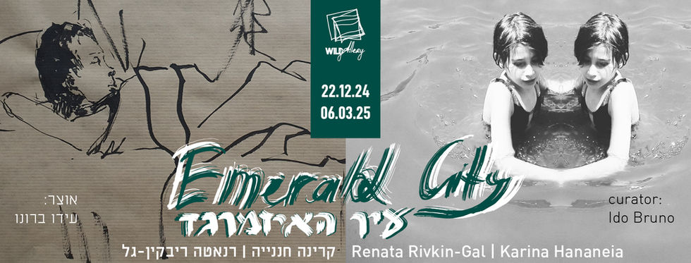Emerald City | עיר האיזמרגד