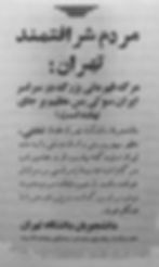 آگهی ترحیم تختی از طرف دانشجویان دانشگاه تهران