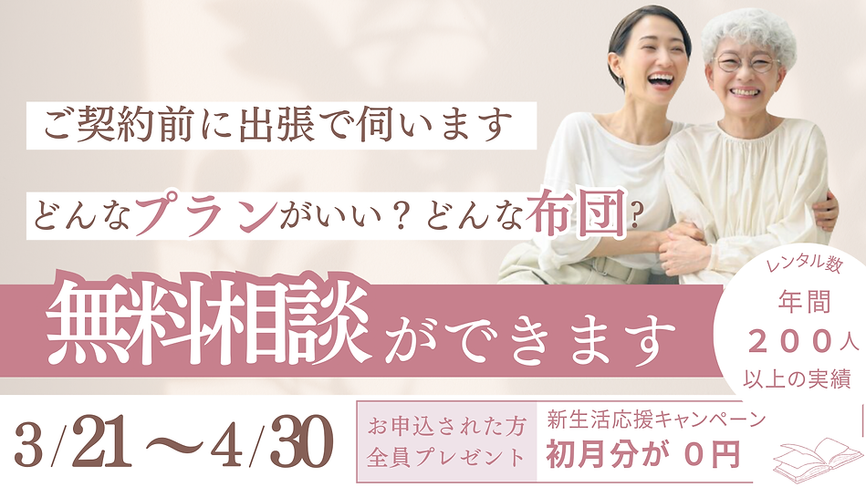 名古屋布団レンタル