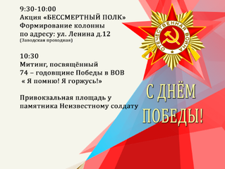 Митинг, посвящённый защитникам Родины, павшим в боях в ВОВ – «В память павших, во славу живых»