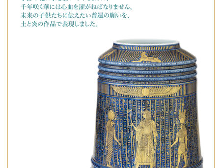 千年の華 葉山有樹展
