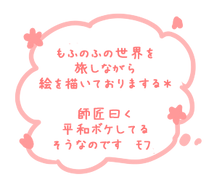 もふさくのつぶやき.png