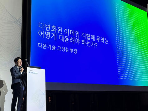 [Trellix] 왜 이메일은 아직도 공격에 유용하게 사용되고 있나?_사칭메일