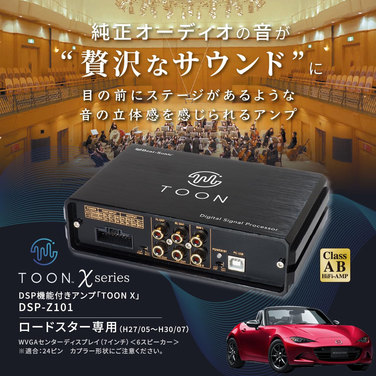 Beat-Sonic DSP-Z101 Toon X Digital Signal Processor (Mazda)