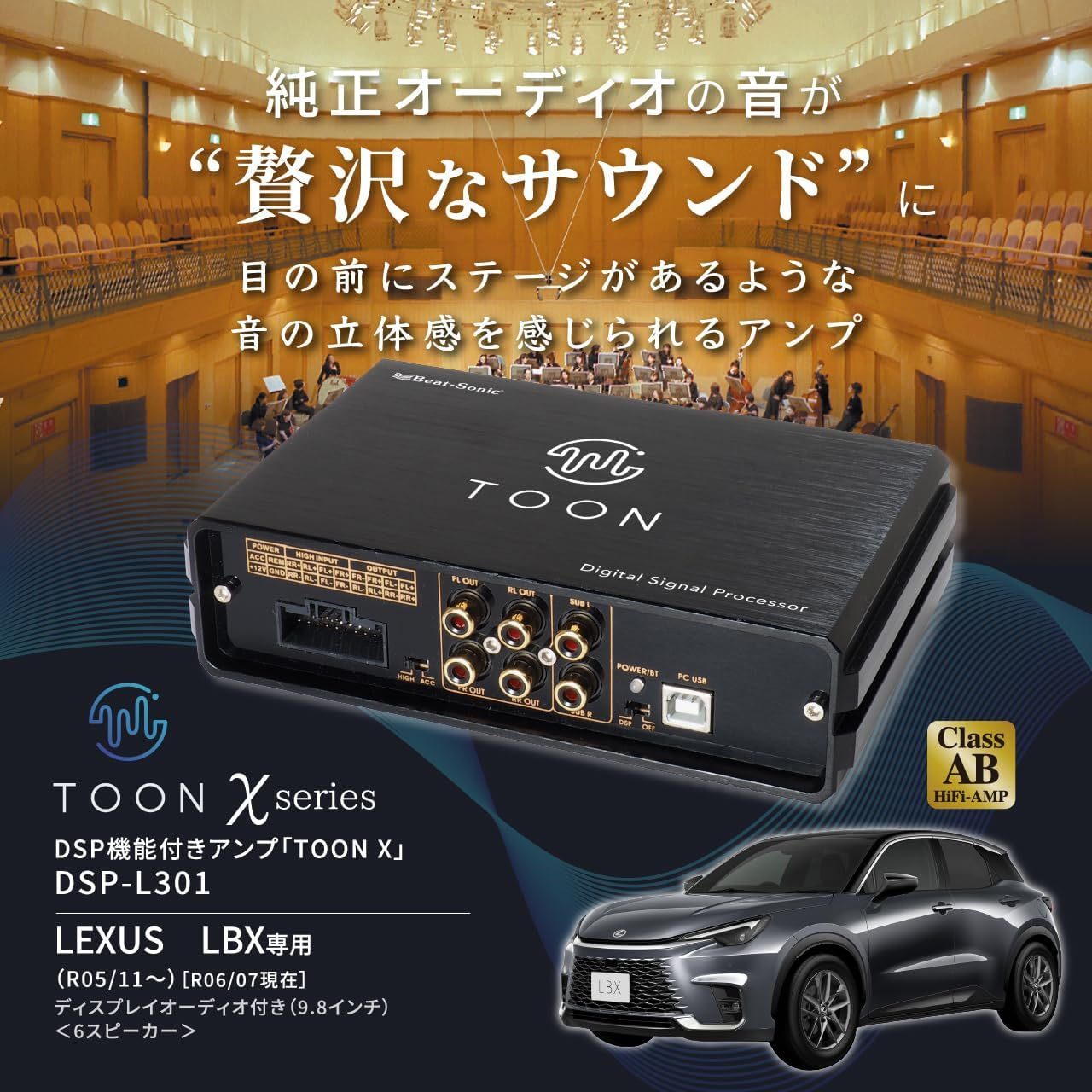 Beat-Sonic DSP-L301 Toon X Digital Signal Processor (Lexus)