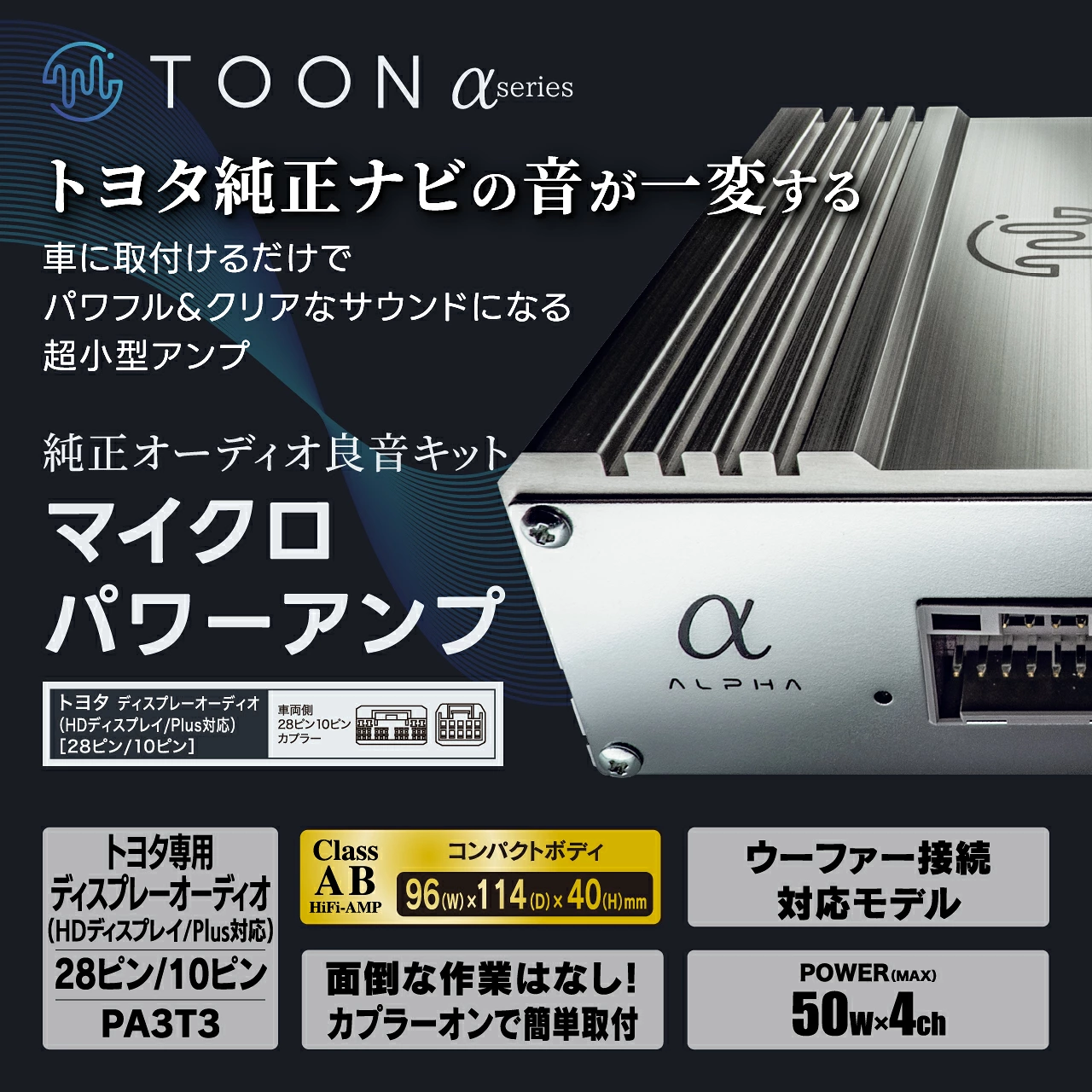 Beat-Sonic PA3T3 Toon α Amplifier (Toyota)