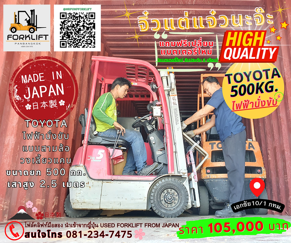 โฟล์คลิฟท์มือสอง  นำเข้าจากญี่ปุ่น