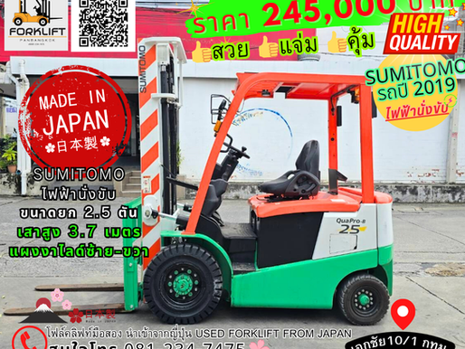 อัพเดทสต็อก​โฟล์ค​ลิฟท์​ไฟฟ้านั่งขับพร้อมส่งจ้า