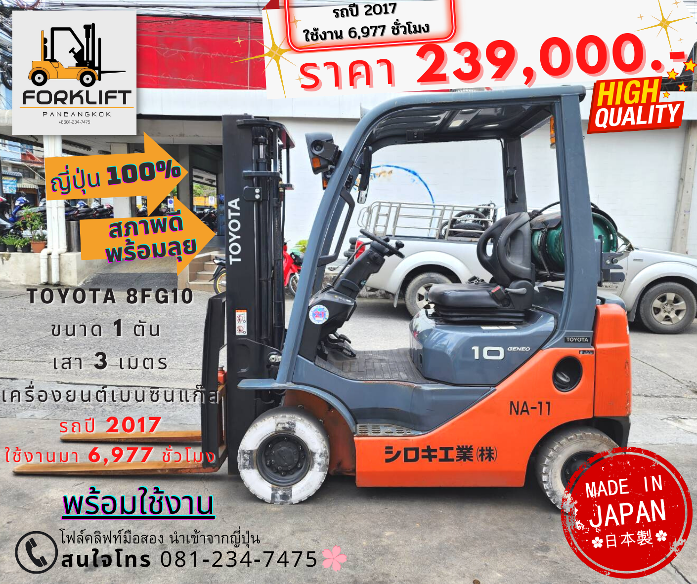 TOYOTA 8FG10 ยก 1 ตัน รถญี่ปุ่น 100%