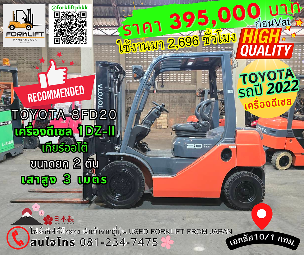 TOYOTA โฟล์คลิฟท์ 2 ตันเครื่องดีเซล.png
