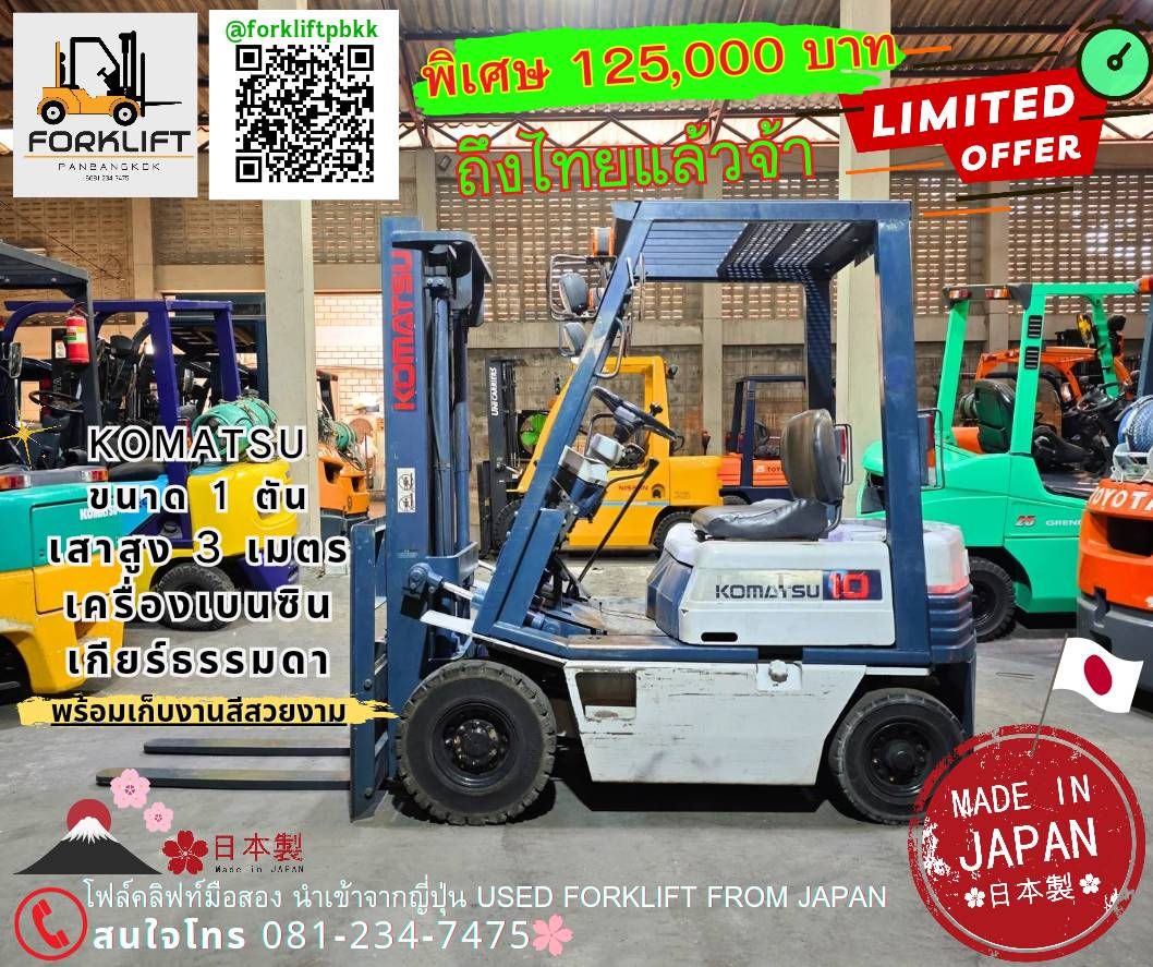 KOMATSU​ 1 ตัน​ นำเข้าจากญี่ปุ่น