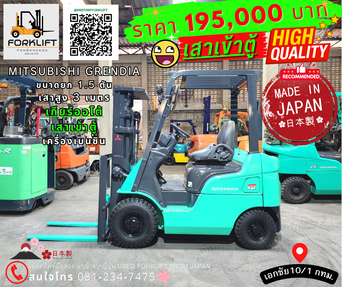 MITSUBISHI GRENDIA 1.5 ตัน เสาเข้าตู้เกียร์ออโต้