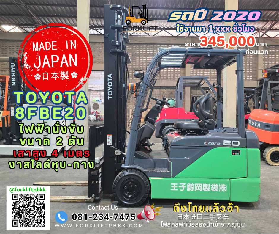 โฟล์คลิฟท์ไฟฟ้านั่งขับแบบสามล้อ ขนาดยก2ตัน-2.png