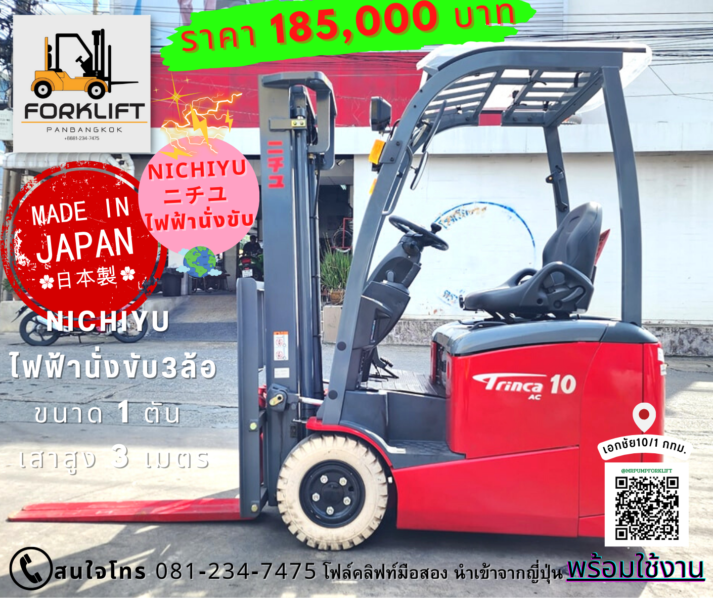 Nichiyu 1 ตัน ไฟฟ้านั่งขับ ใช้งานมาแค่185ชม.