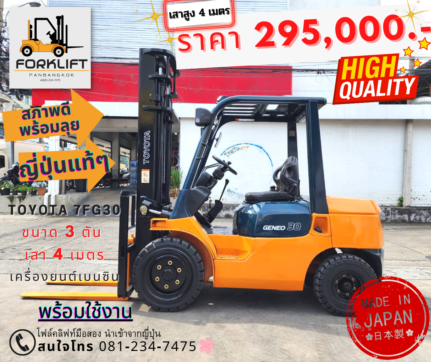 TOYOTA 7FG30 🇯🇵ญี่ปุ่น100%🇯🇵