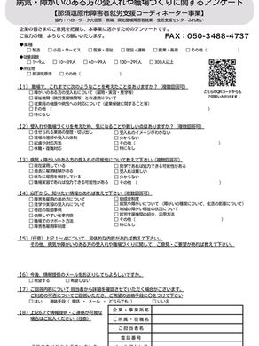 那須塩原市障害者就労支援コーディネーター事業(受託事業)が始まりました。
