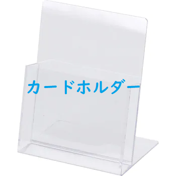 カードホルダー