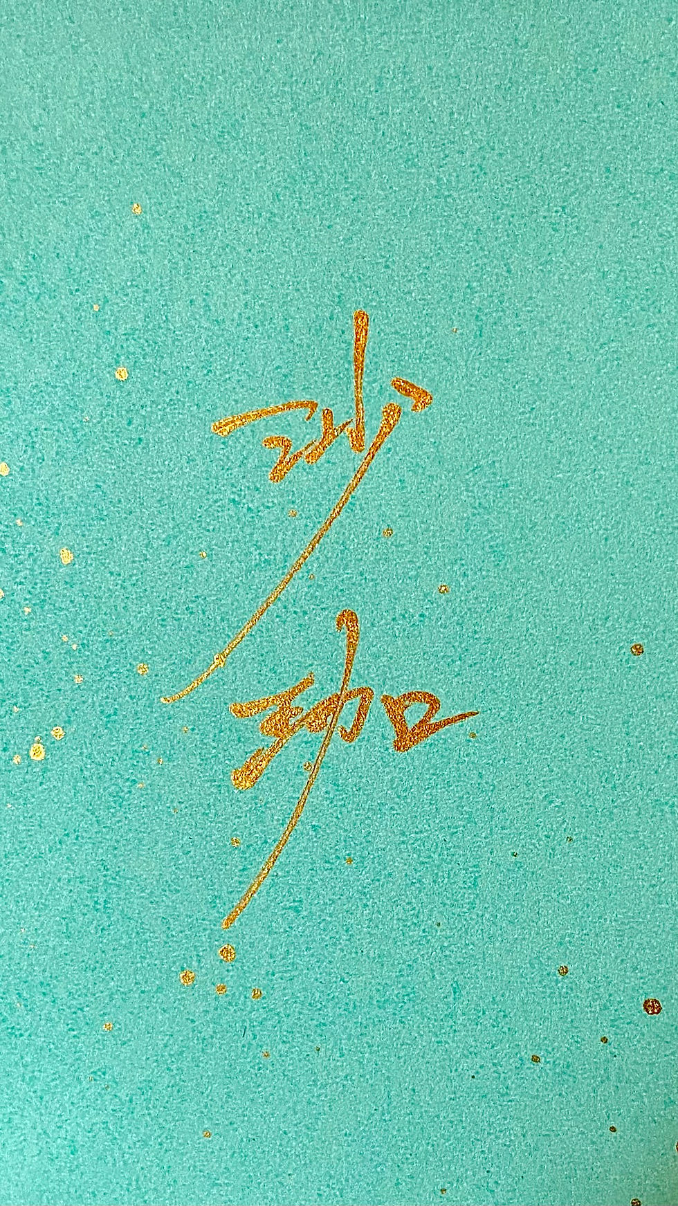 自家焙煎珈琲や珈琲豆の販売/沙珈