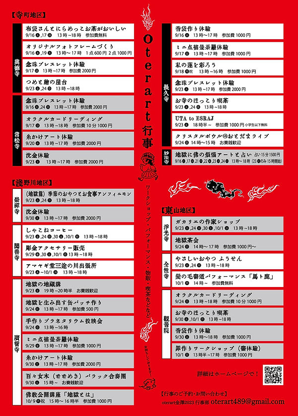 2023オテラートパンフ行事.jpg