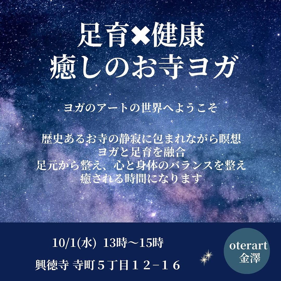 足育×健康 癒しのお寺ヨガ