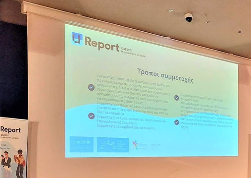 «Ενεργώντας για ένα καλύτερο μέλλον!»