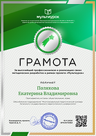 Полякова Екатерина Владимировна - свидетельство (5).png