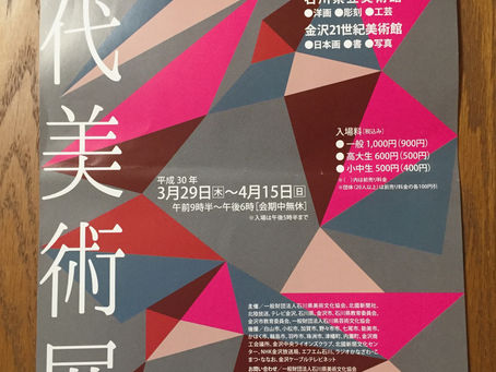 現代美術展へ