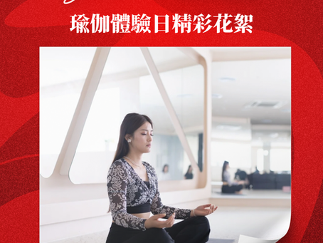 蘇霖 x CHAMP 24 FITNESS 🥊🏋️♂️🧘♀️ – 瑜伽體驗日精彩花絮 ✨