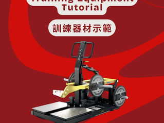 【訓練器材示範 】TECHNOGYM Pure Strength Belt Squat 腰帶深蹲機