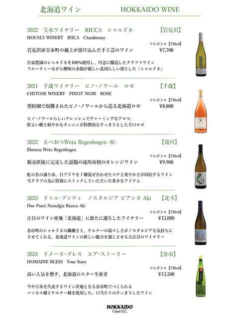 ワインリスト20