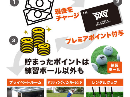 プレミアポイントのご利用がもっと便利に!