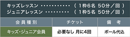 キッズレッスン_1.png