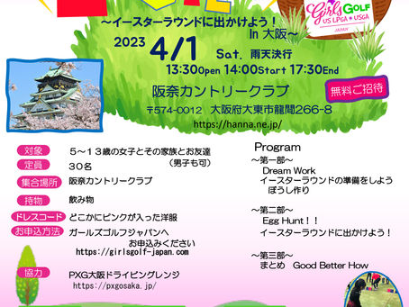 4月1日(土)イースターラウンドに出かけよう!