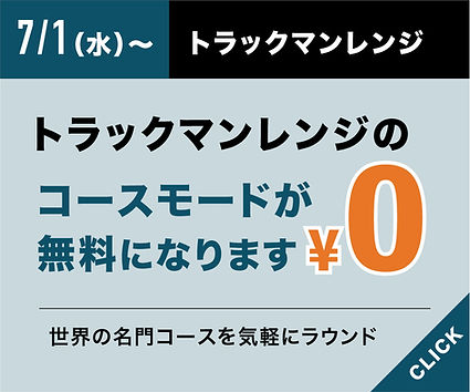 コースモード無料