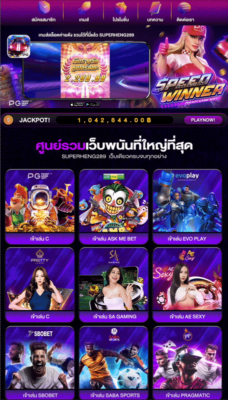 superheng289 -เว็บพนันออนไลน์ - เว็บตรง 