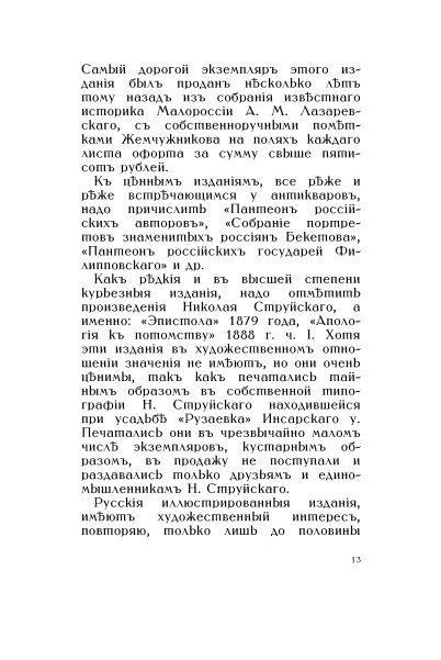 Лазаревский Ив. - Среди коллекционеров (1914)