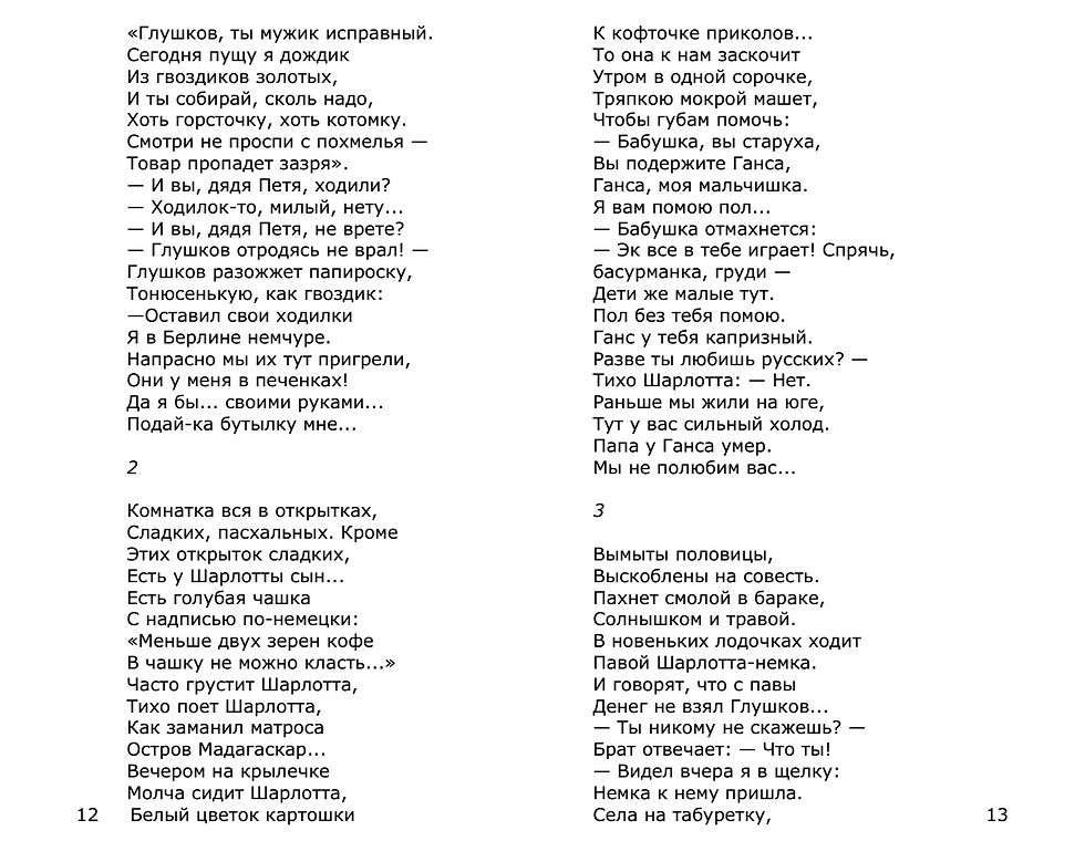 Решетов А. Л. Лирика