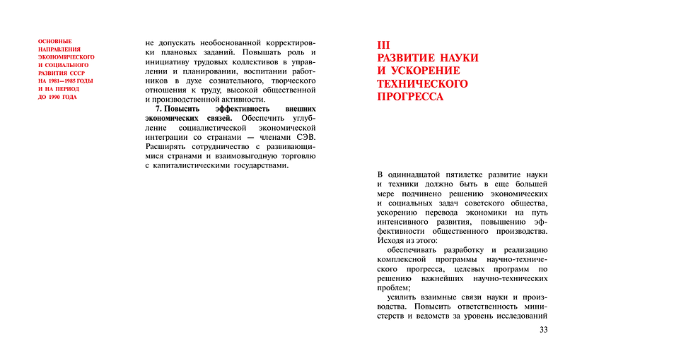 11 пятилетка-2